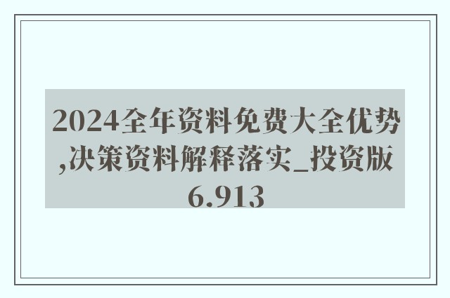 2024官方正版资料库免费汇编|词语释义解释落实