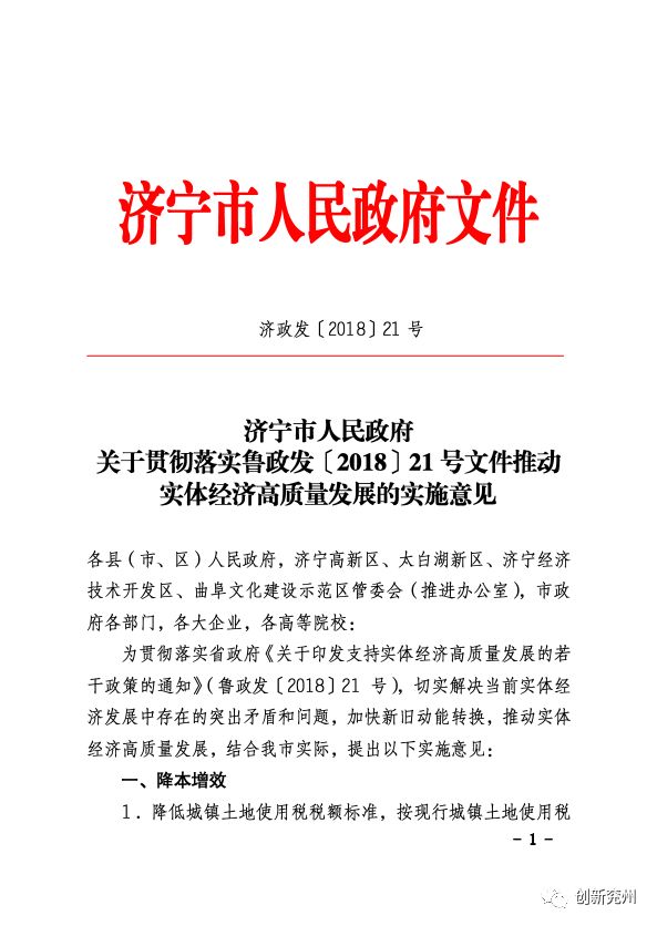 中国政府最新通知，推动高质量发展，加强政策协调与落实