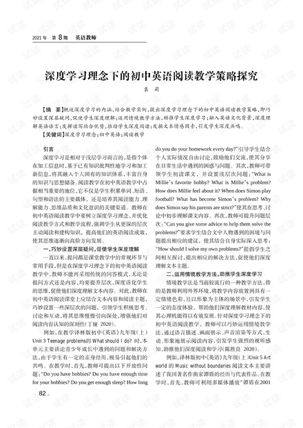 英语最新教学方法，探索与实践