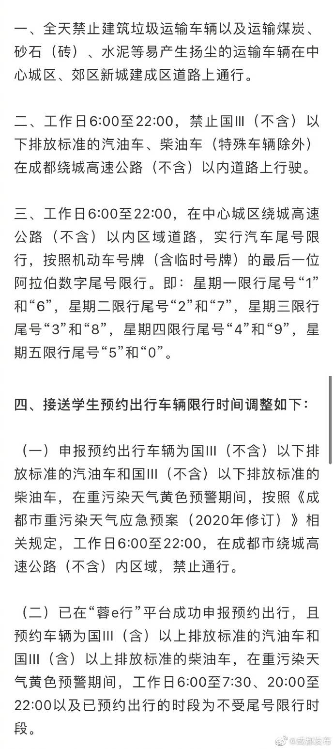 四川最新限号措施，影响、原因及应对策略