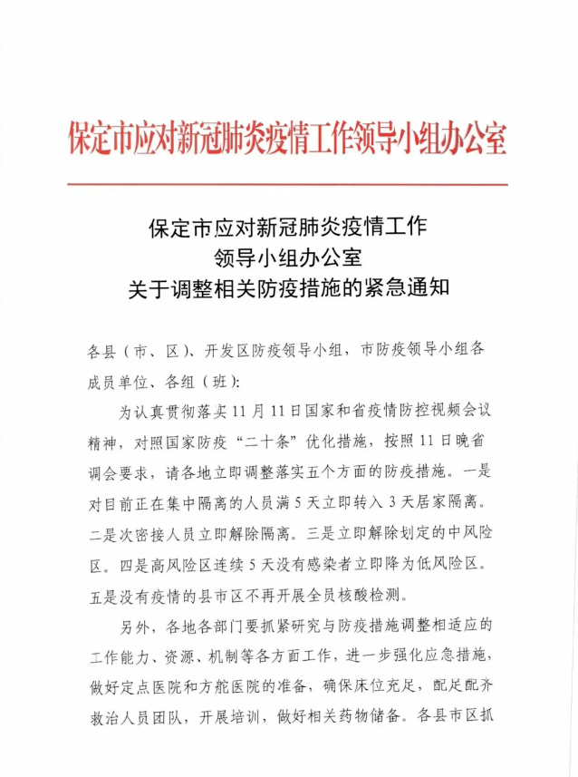 保定疫情最新情况通告