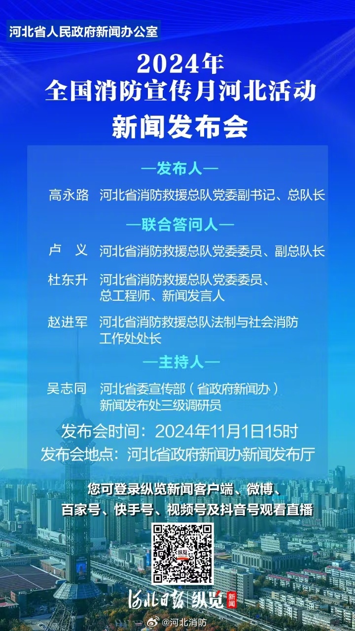 河北消防最新消息全面解析