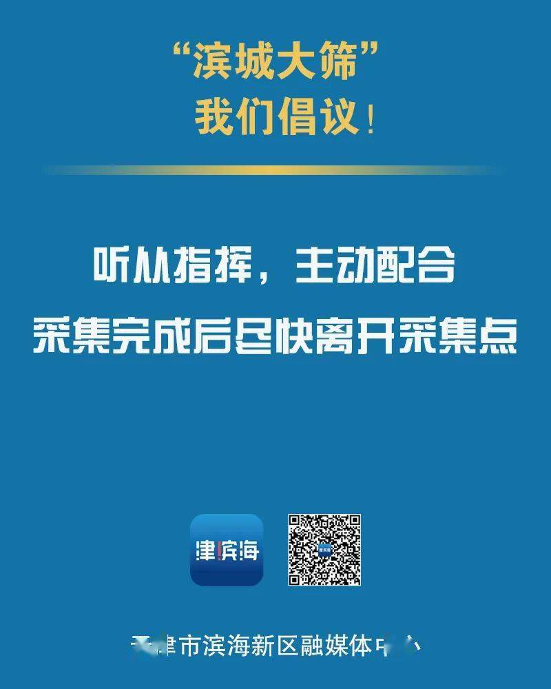 天津生态城疫情最新通报