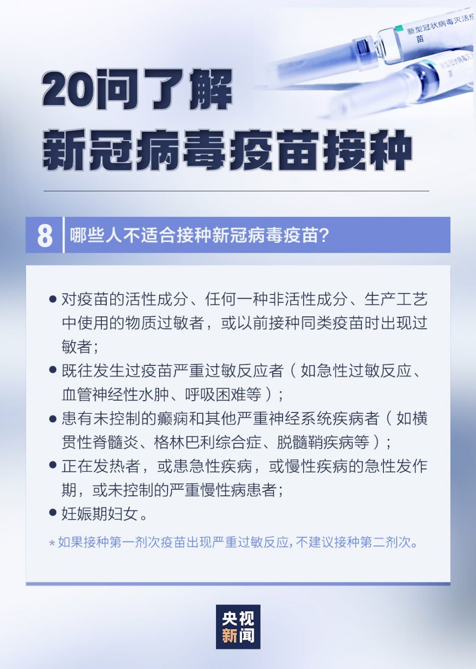 国产新冠疫苗最新信息，进展、成效与未来展望