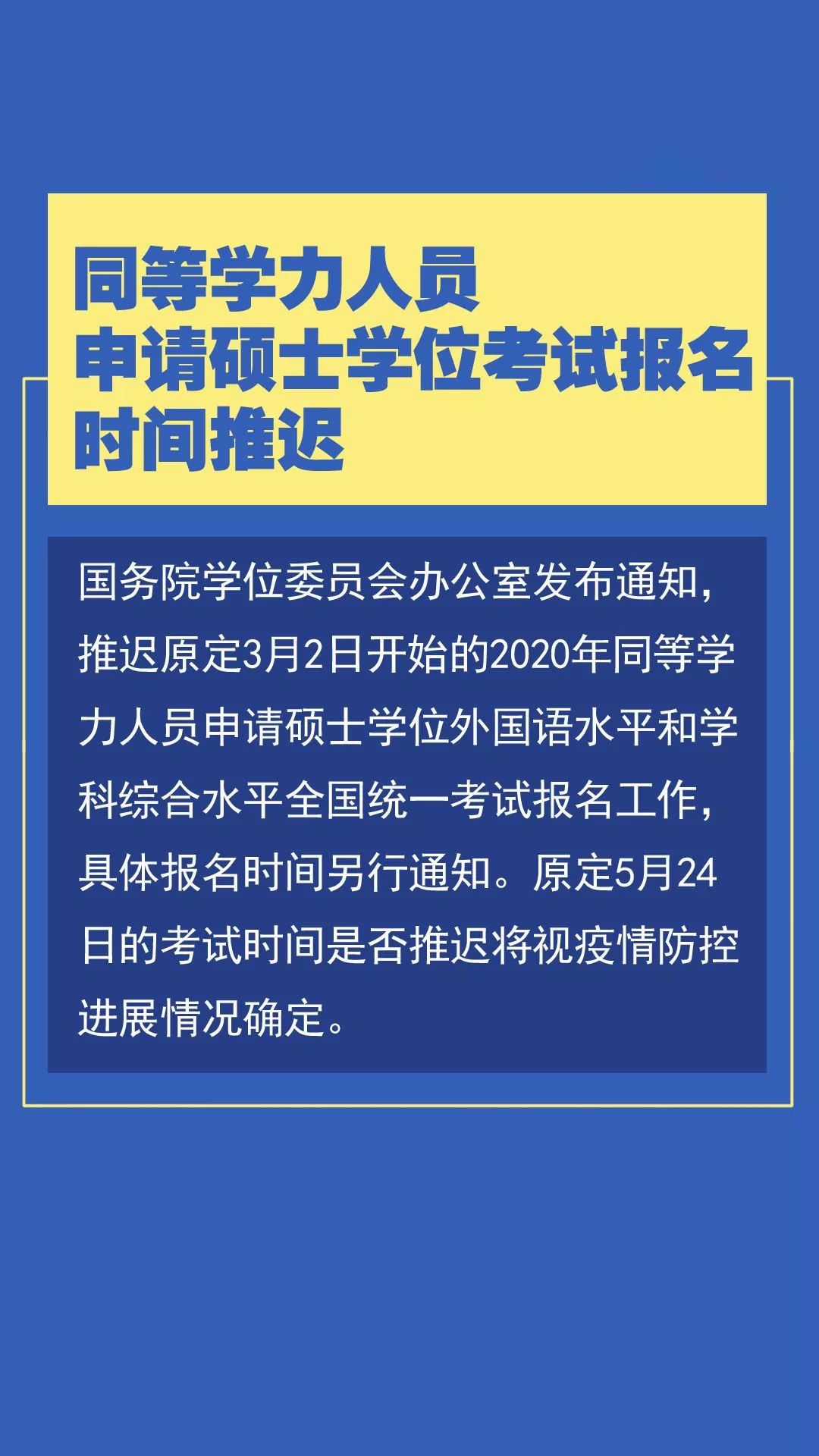 校考最新消息，变革与应对